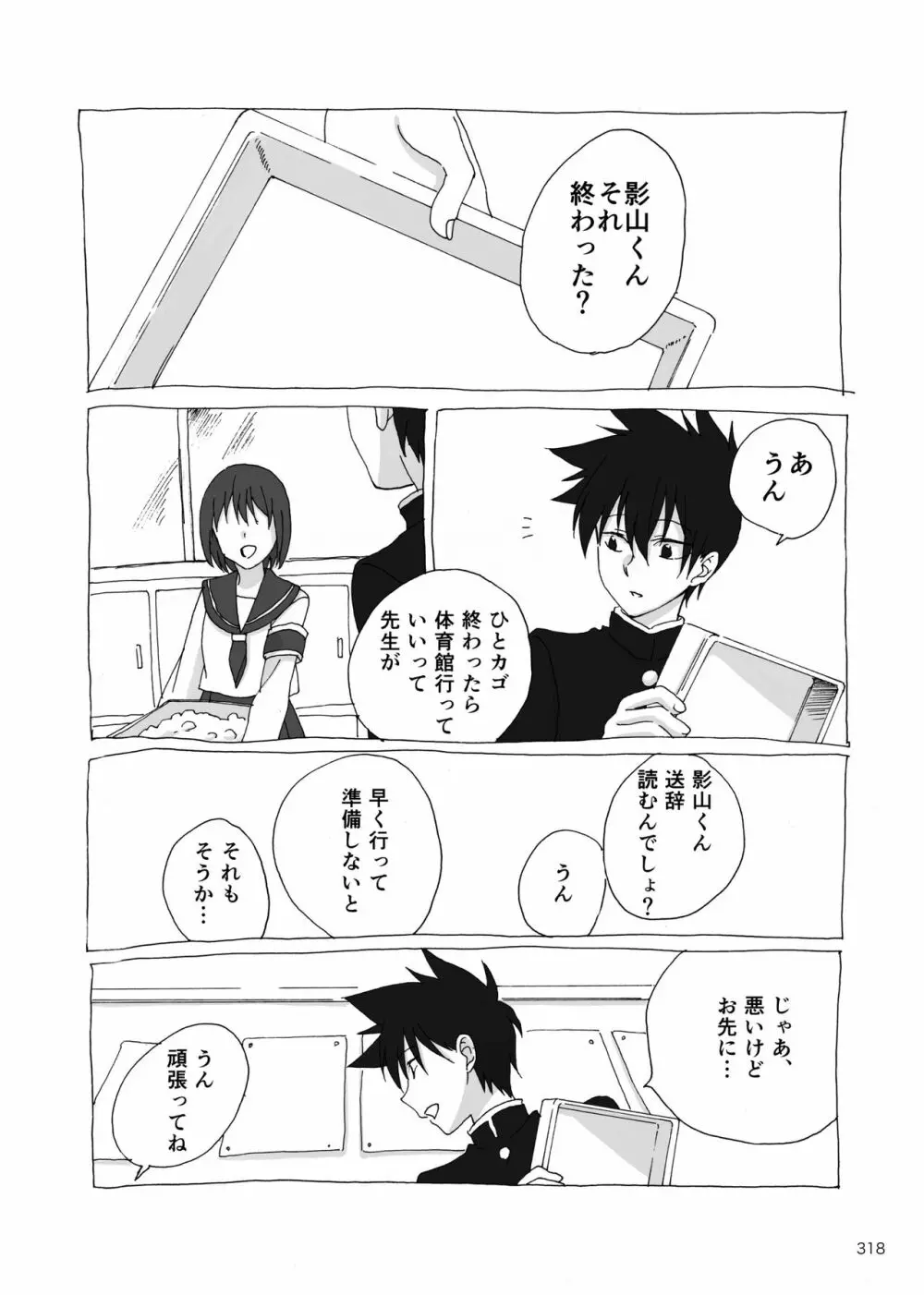 夜が明ける前にはたくさんの事があって - page135