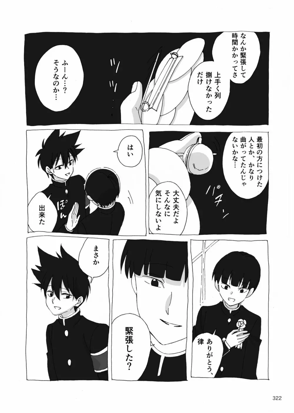 夜が明ける前にはたくさんの事があって - page139