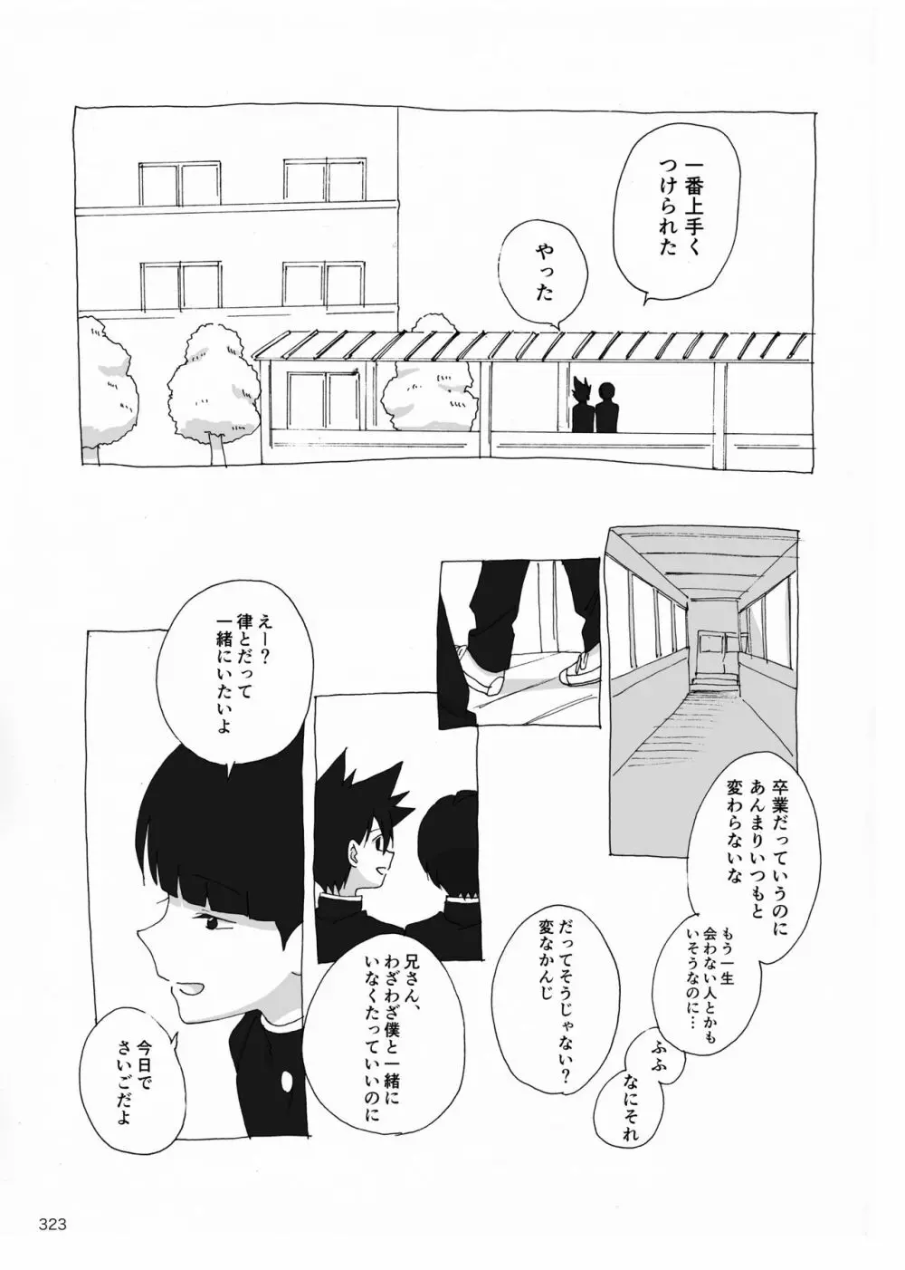 夜が明ける前にはたくさんの事があって - page140