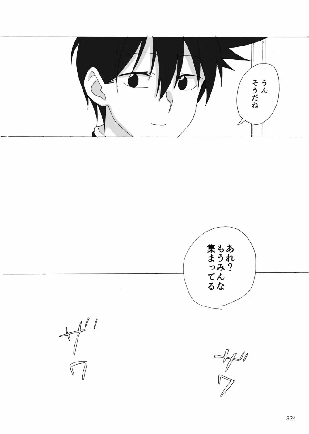 夜が明ける前にはたくさんの事があって - page141