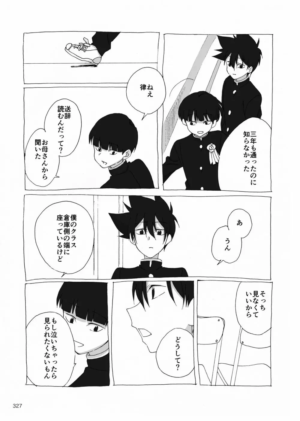 夜が明ける前にはたくさんの事があって - page144