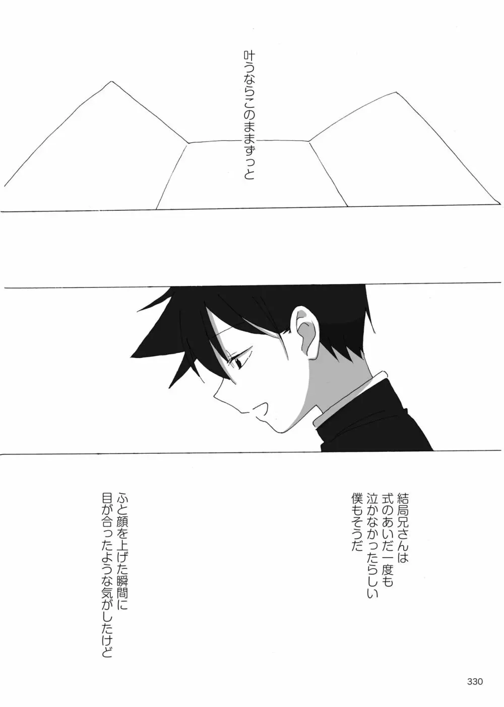 夜が明ける前にはたくさんの事があって - page147