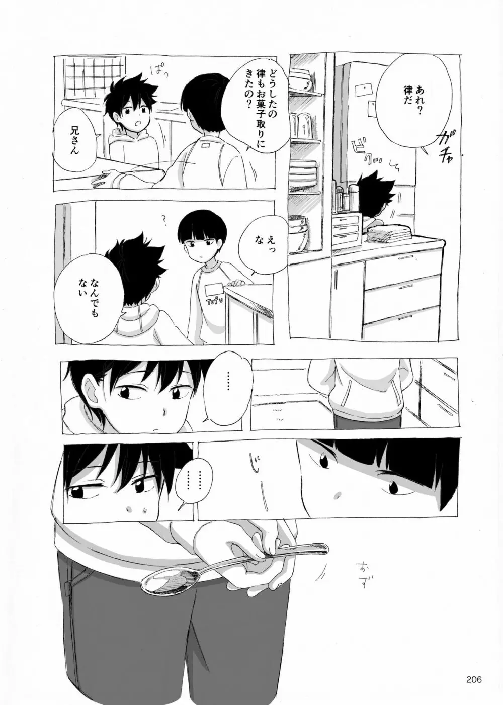 夜が明ける前にはたくさんの事があって - page25