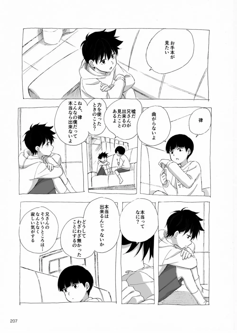 夜が明ける前にはたくさんの事があって - page26