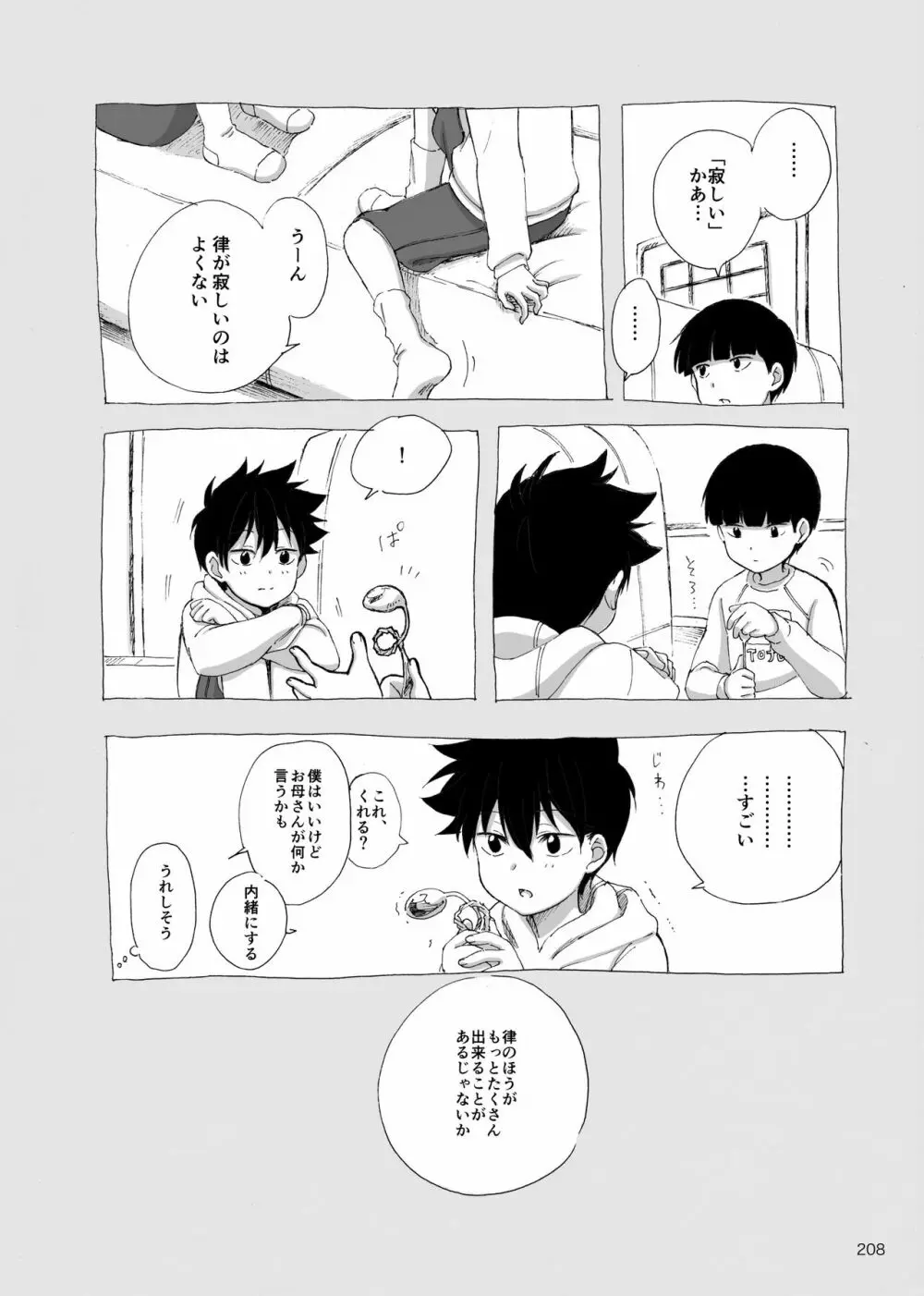 夜が明ける前にはたくさんの事があって - page27