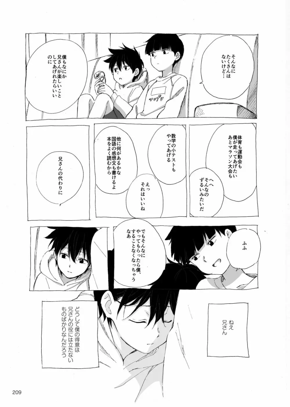 夜が明ける前にはたくさんの事があって - page28