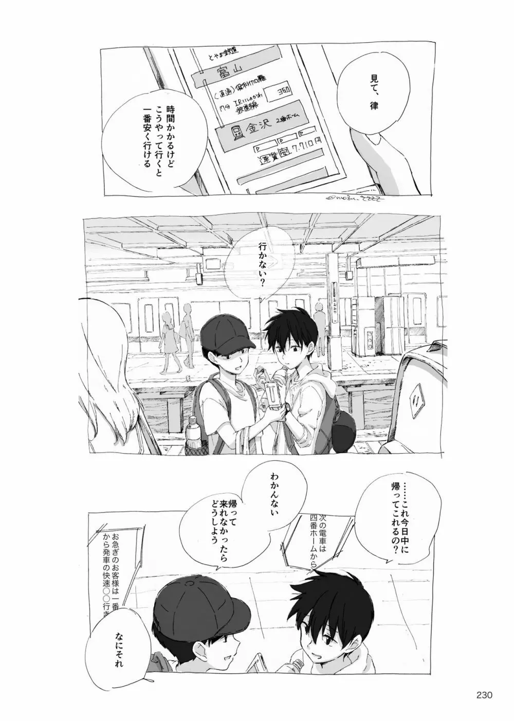 夜が明ける前にはたくさんの事があって - page47