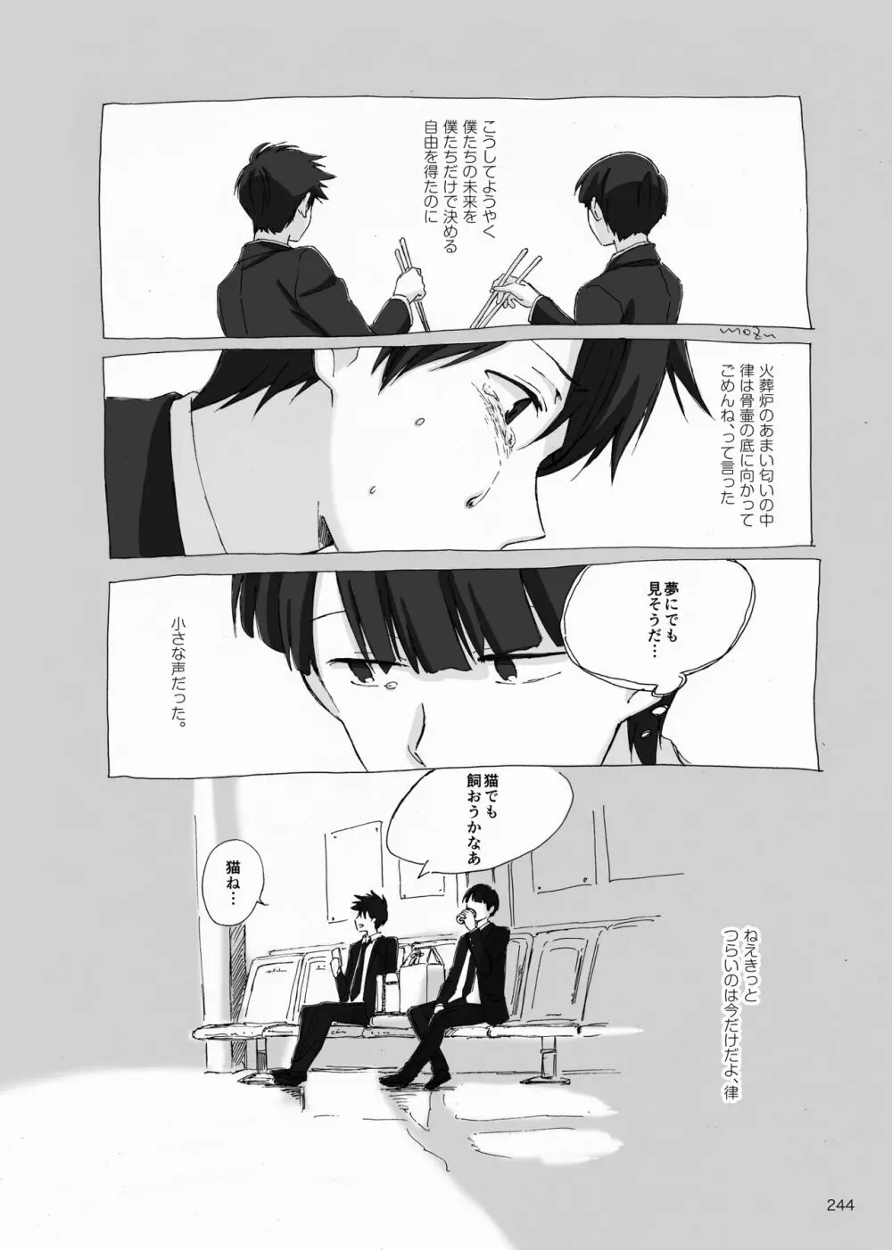 夜が明ける前にはたくさんの事があって - page61