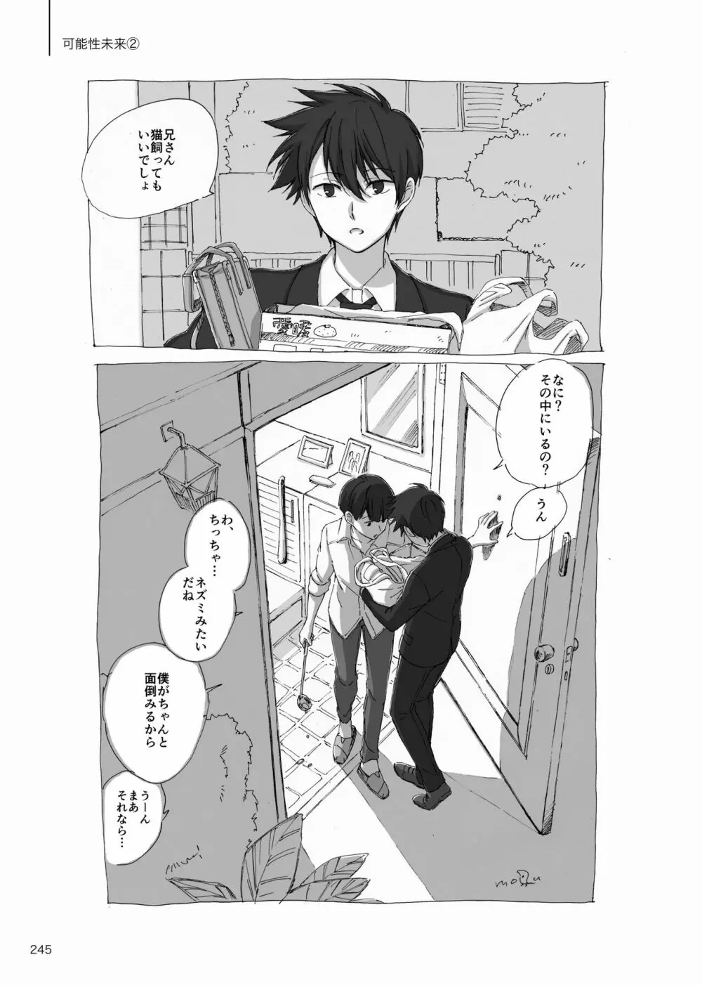 夜が明ける前にはたくさんの事があって - page62