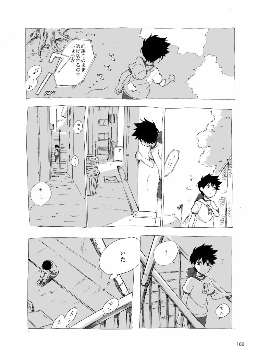 夜が明ける前にはたくさんの事があって - page7