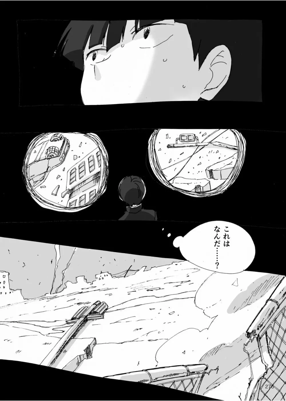 夜が明ける前にはたくさんの事があって - page93