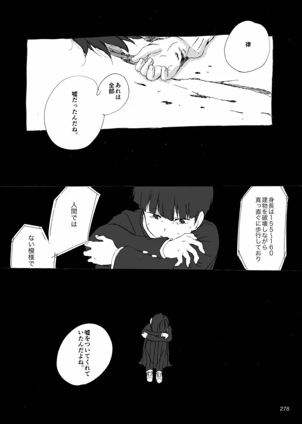 夜が明ける前にはたくさんの事があって - page95