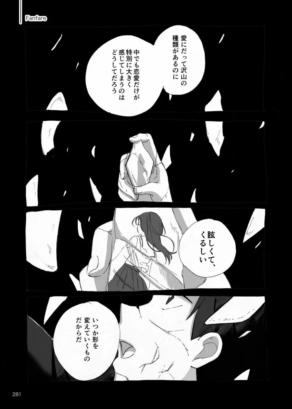 夜が明ける前にはたくさんの事があって - page98