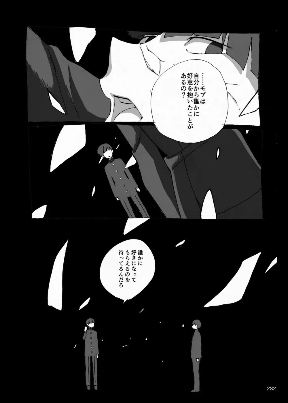 夜が明ける前にはたくさんの事があって - page99