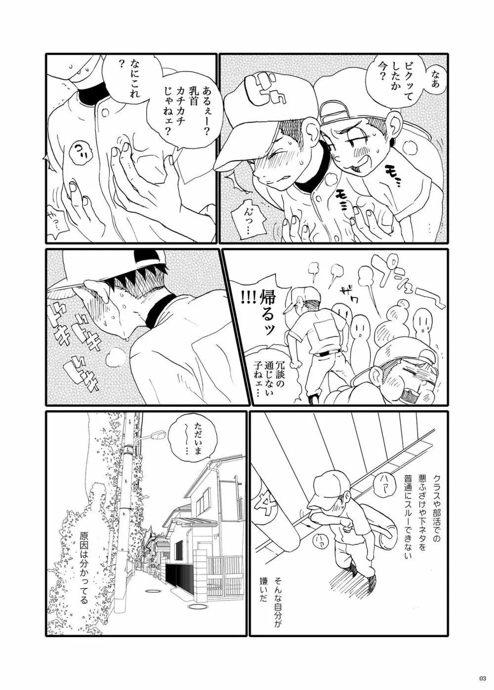 ちくツン - page3