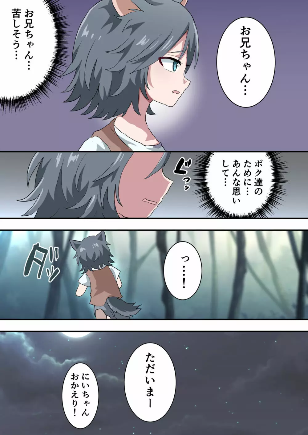 獣人のお兄ちゃんが色々頑張る話 - page18