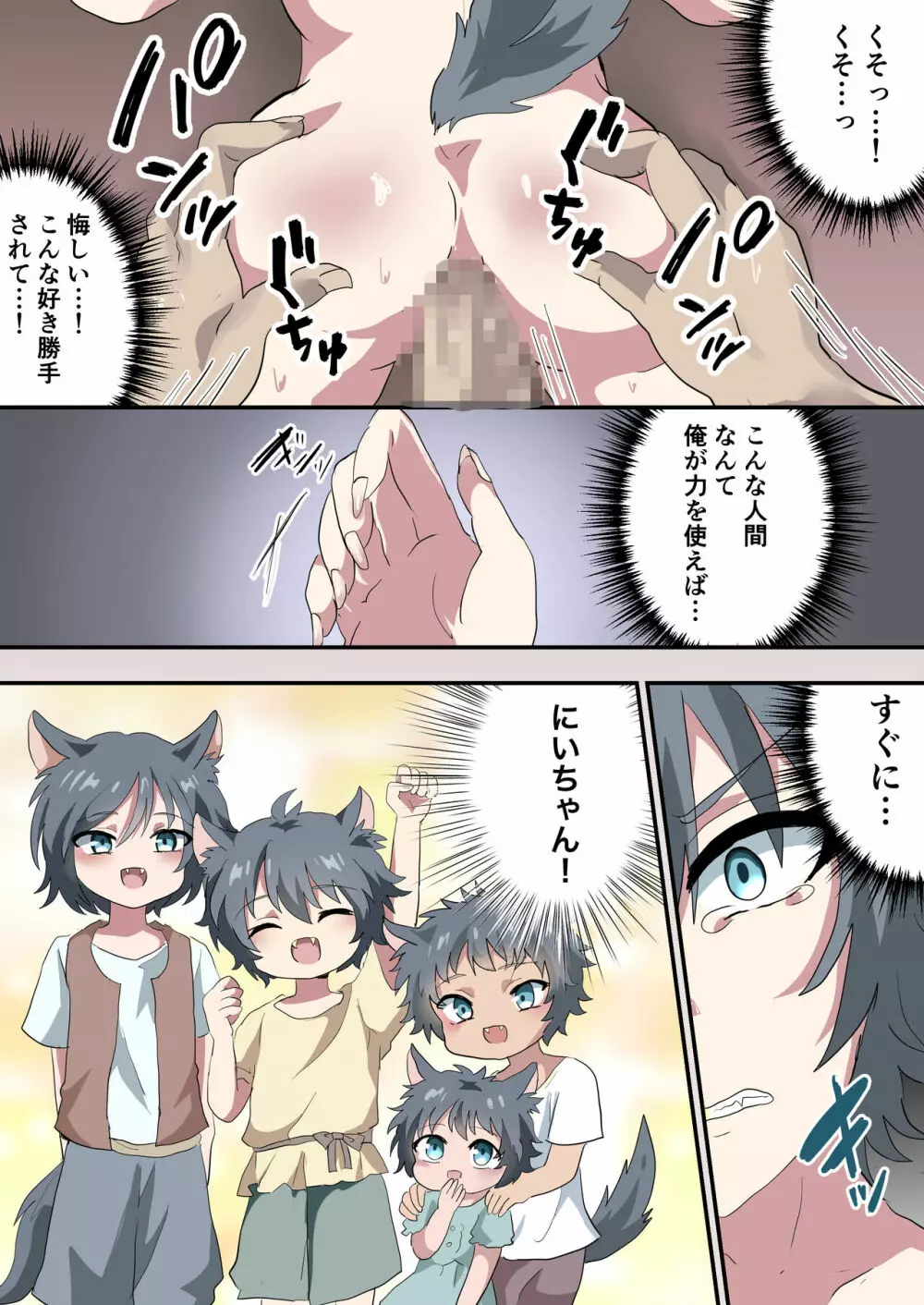 獣人のお兄ちゃんが色々頑張る話 - page9