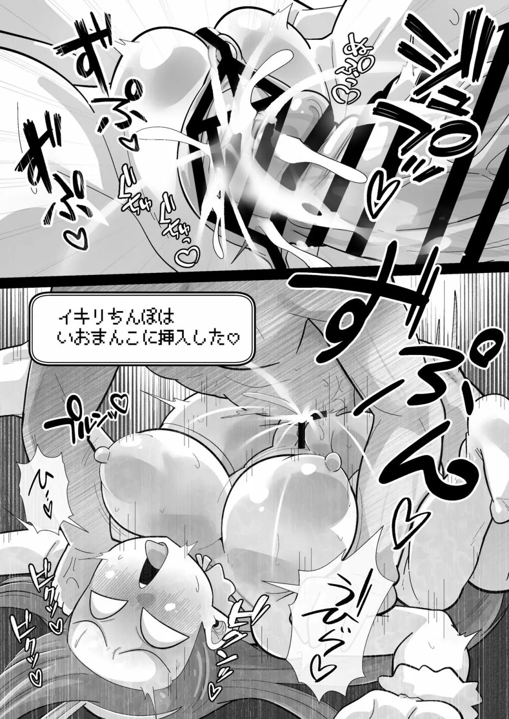 いおりんVSイキリちんぽ - page13