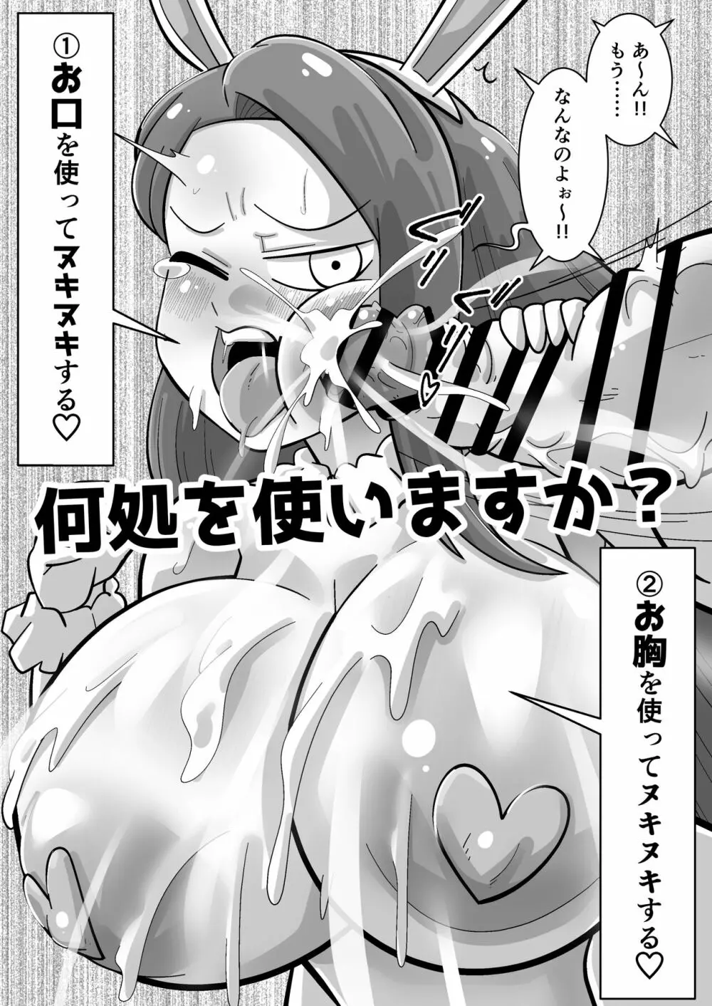 いおりんVSイキリちんぽ - page8