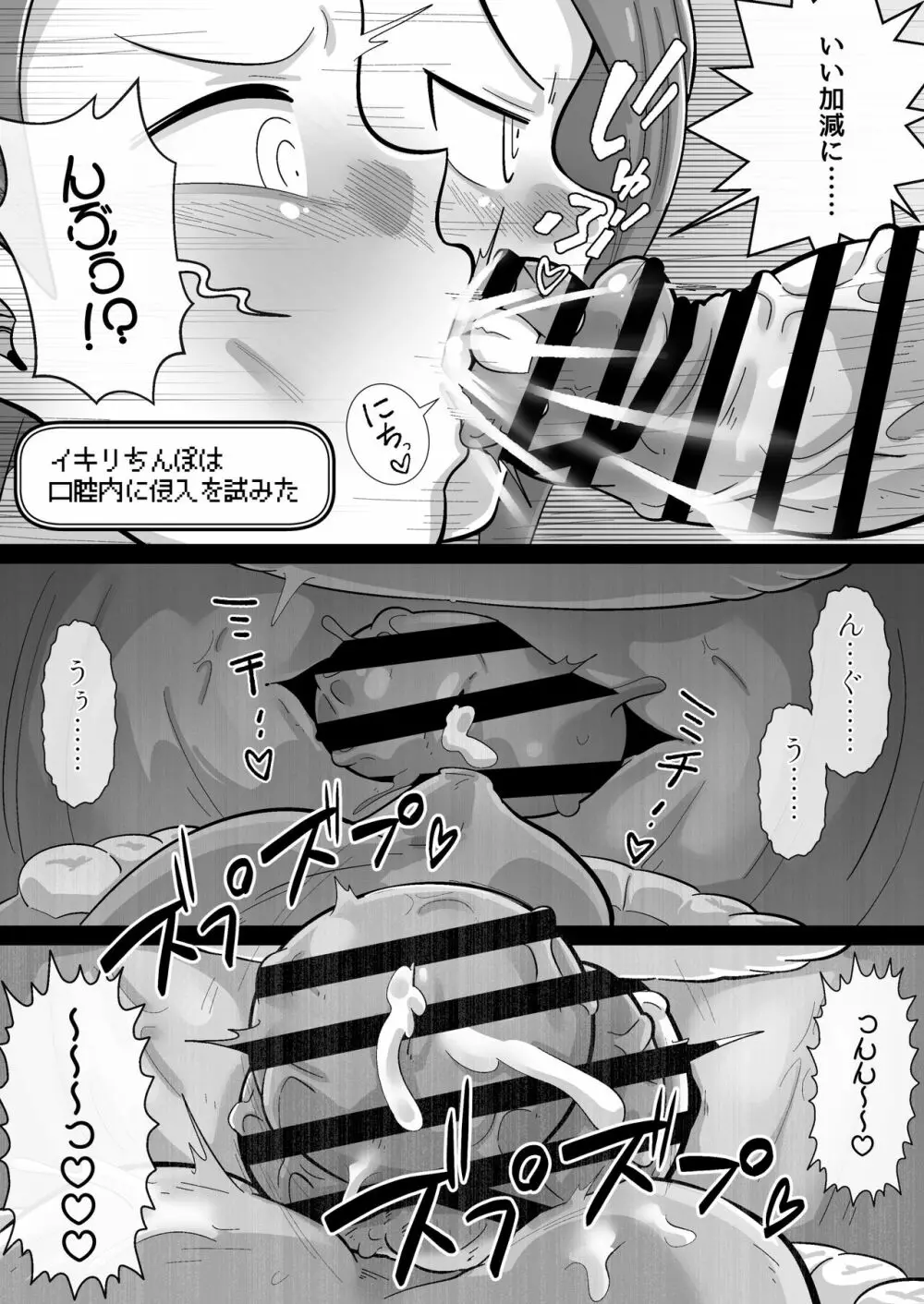 いおりんVSイキリちんぽ - page9