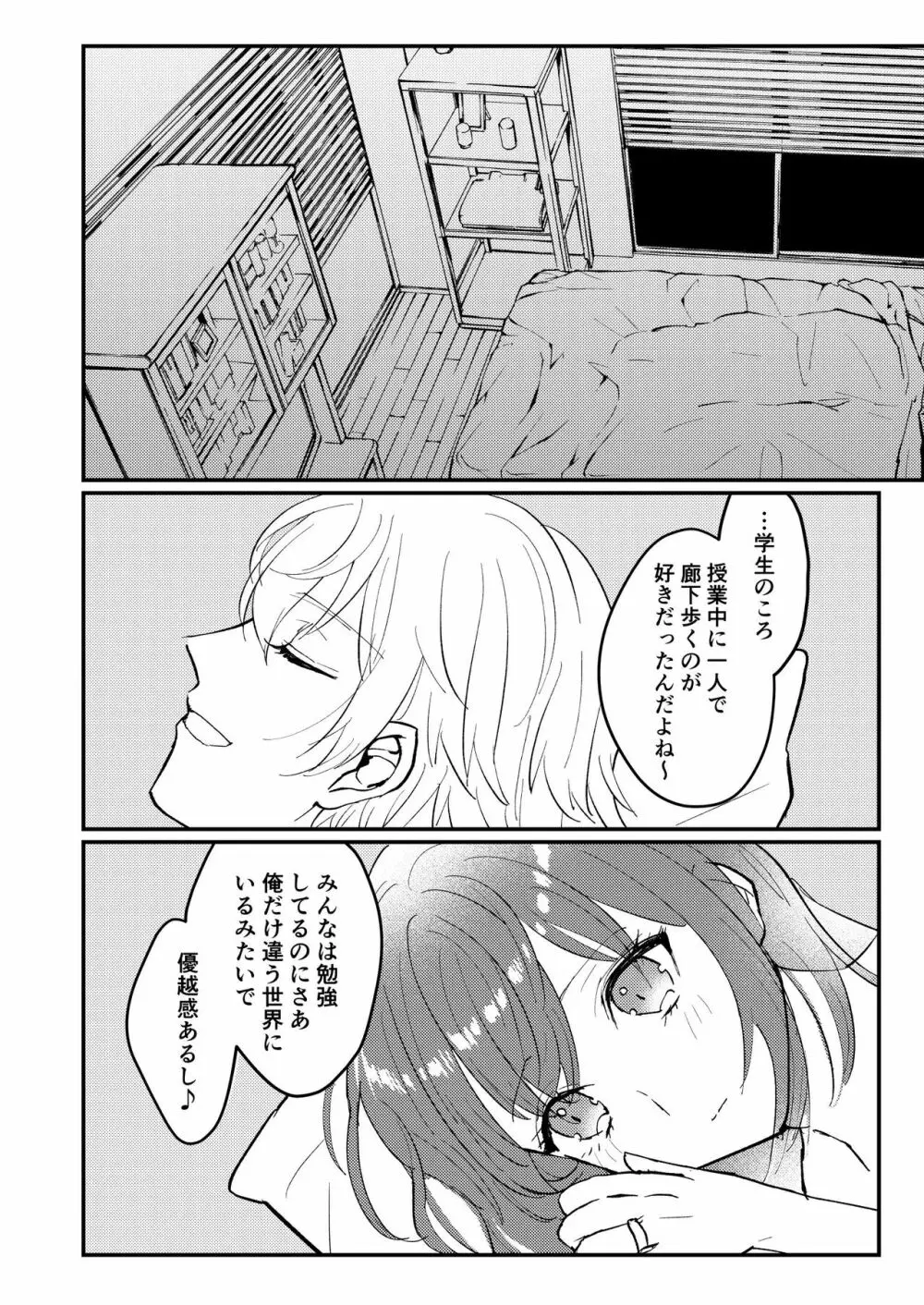 【薫あん】web再録『恋わずらい』【たんぽぽFES展示】 - page49