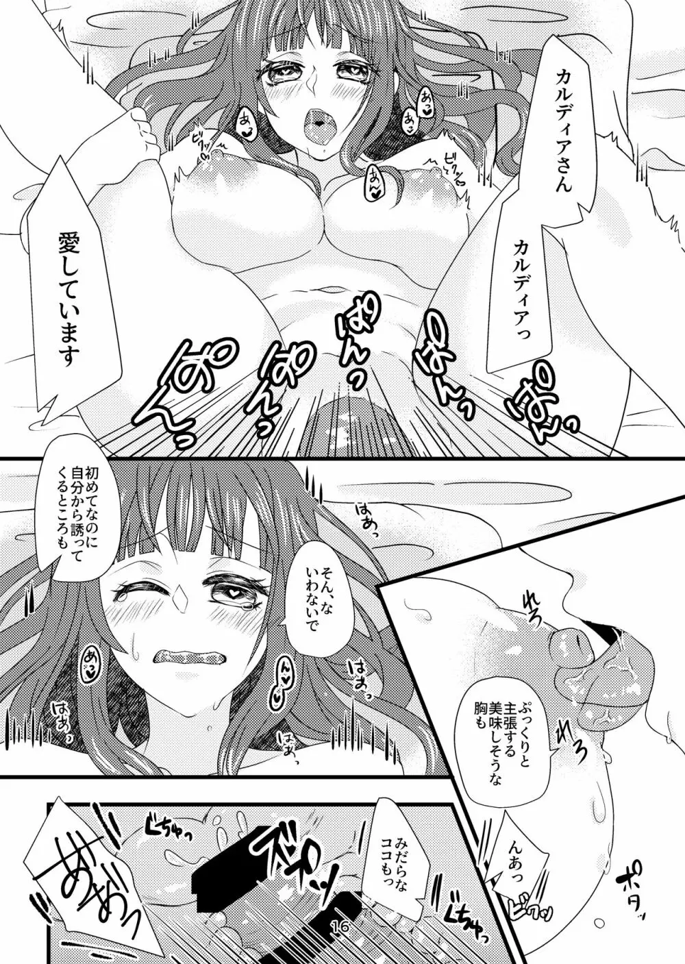 【Web再録】星降るキスのその先に - page15