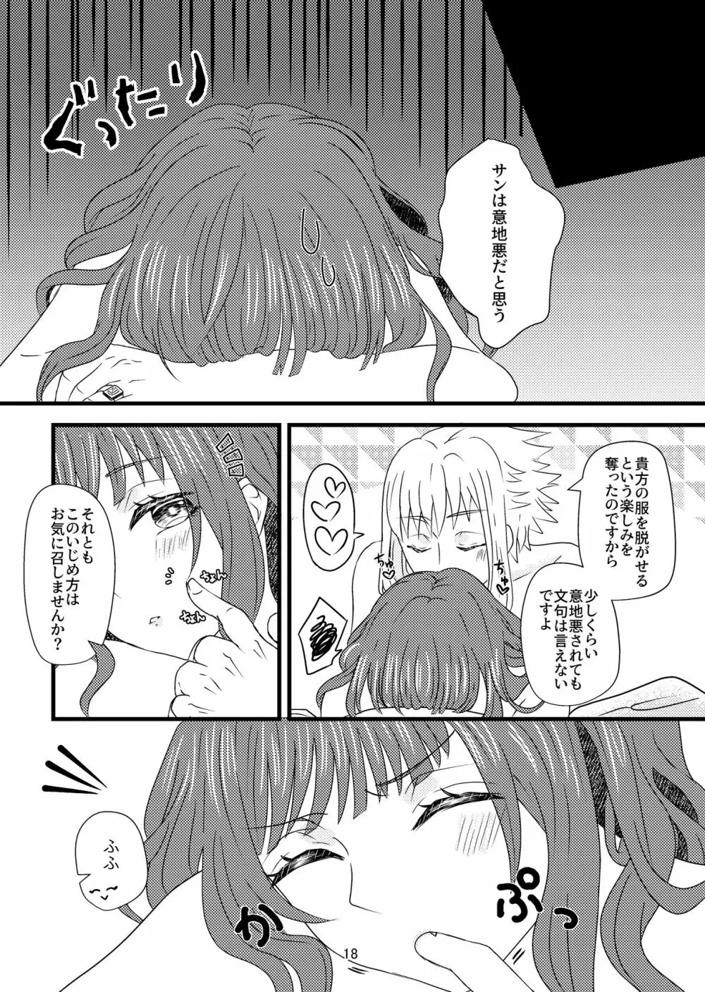 【Web再録】星降るキスのその先に - page17