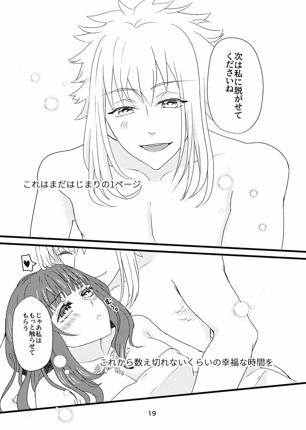 【Web再録】星降るキスのその先に - page18