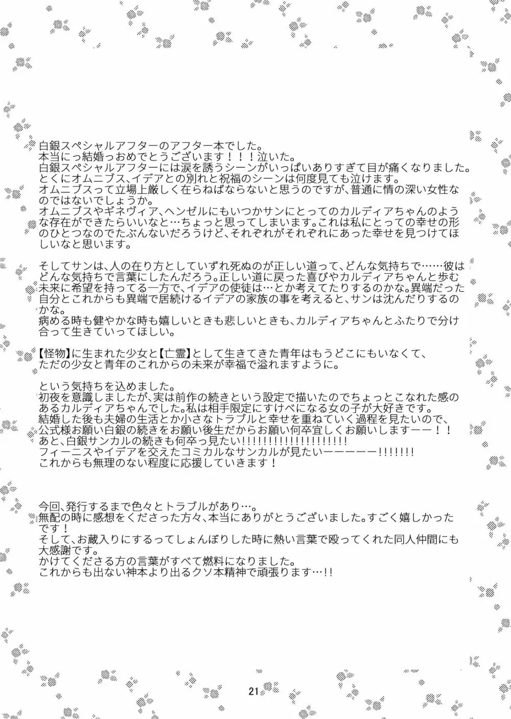 【Web再録】星降るキスのその先に - page20