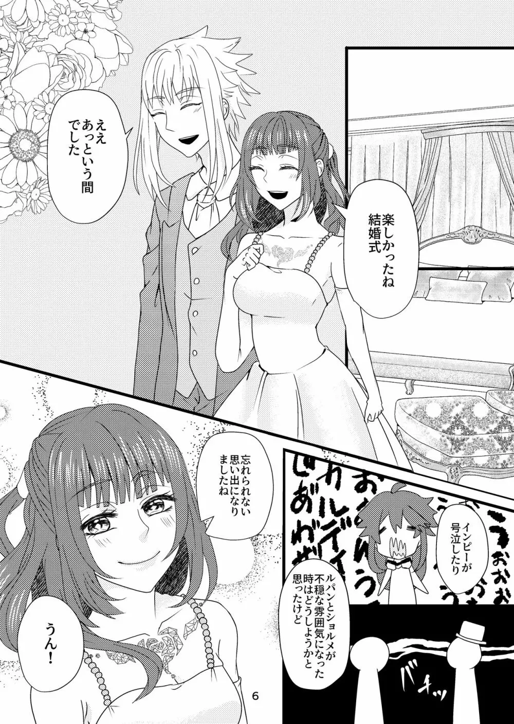 【Web再録】星降るキスのその先に - page5