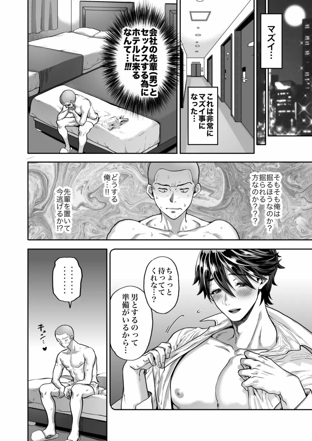 貞操観念ブッコワレ上司 - page18