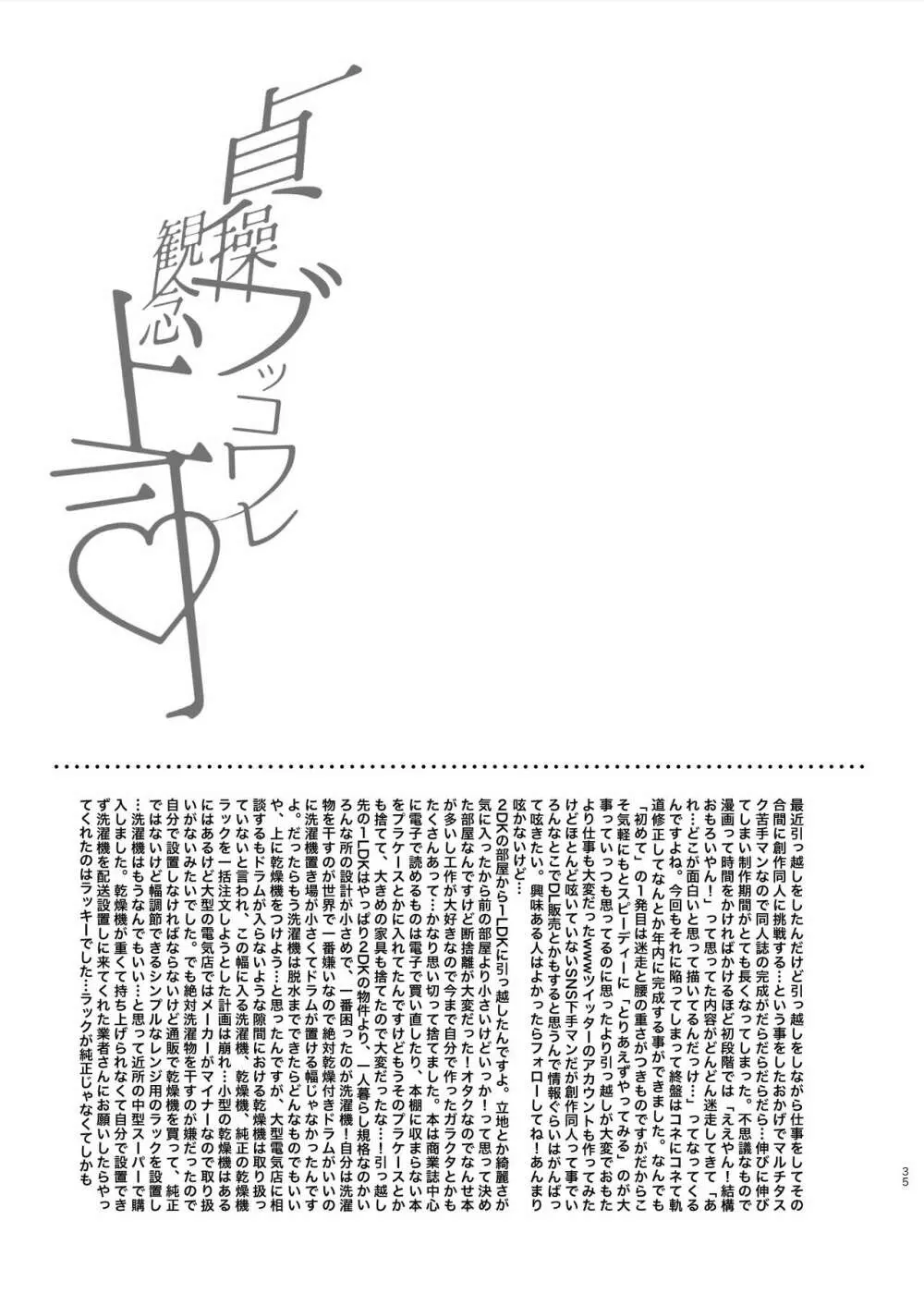 貞操観念ブッコワレ上司 - page35