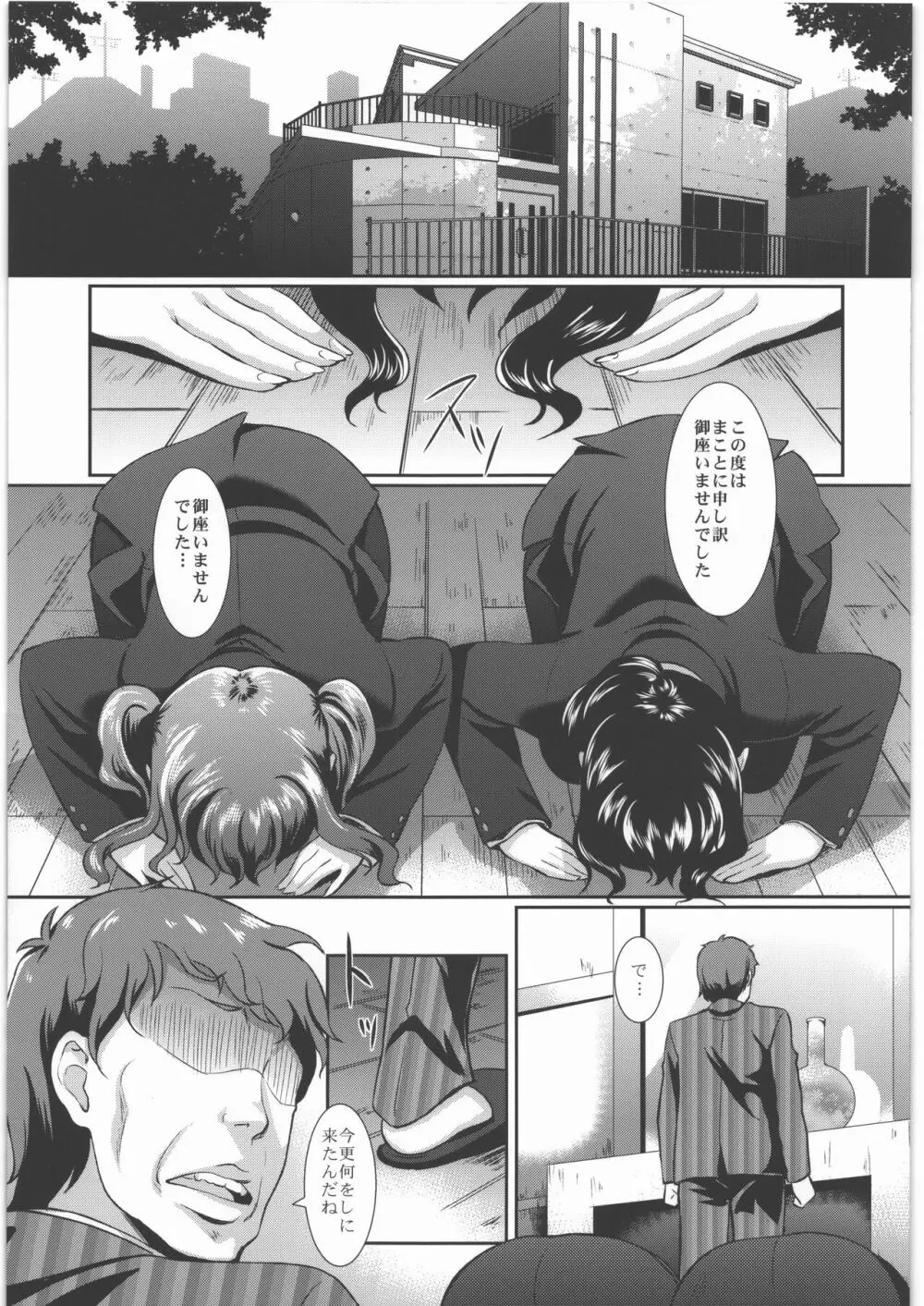 脱衣嗜好 ～其の壱～ - page4