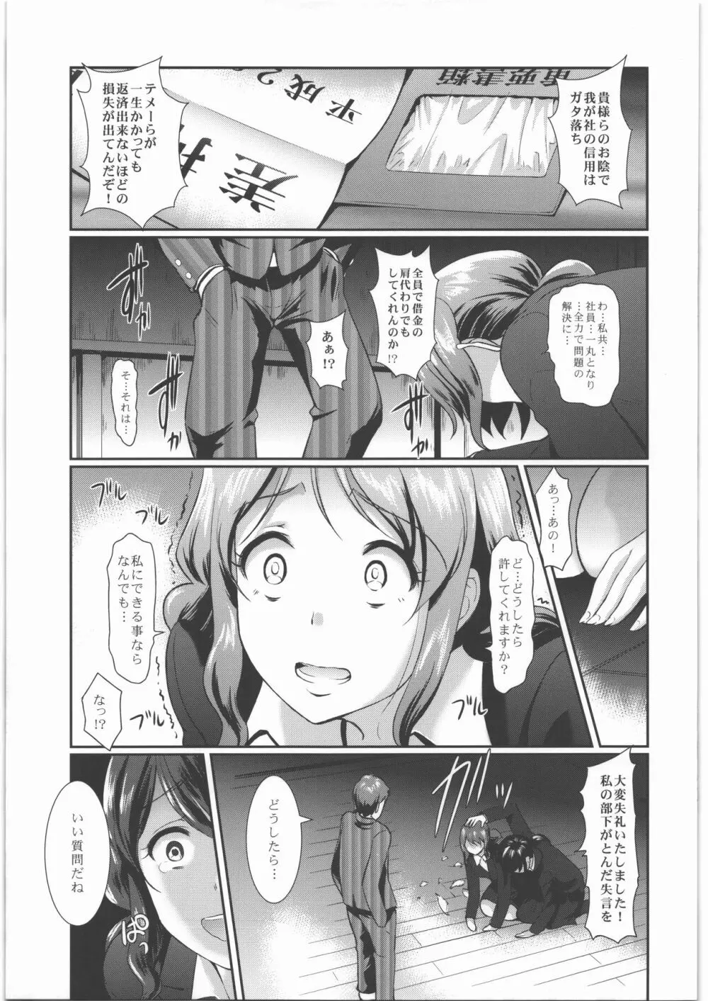 脱衣嗜好 ～其の壱～ - page6