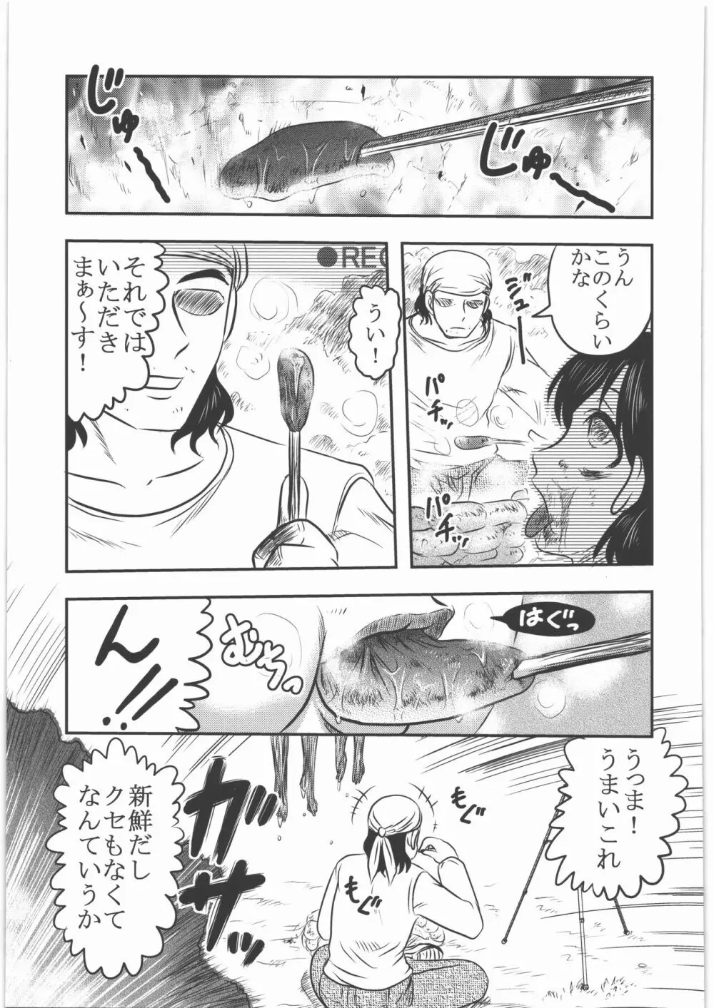 食録 - page14