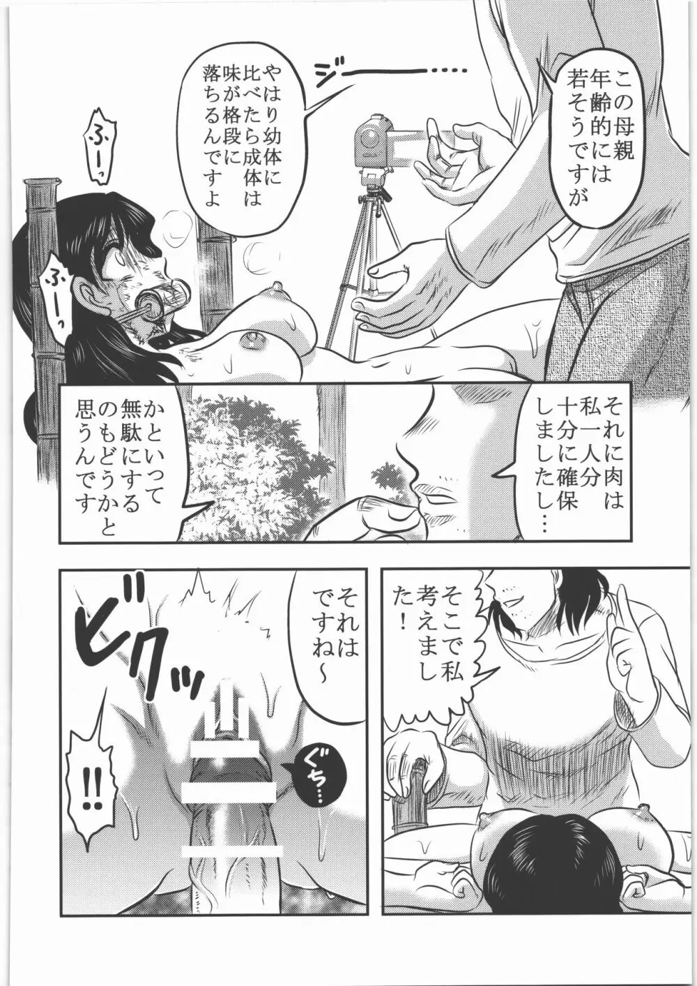 食録 - page23