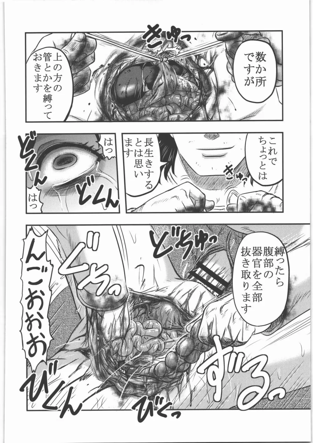 食録 - page27