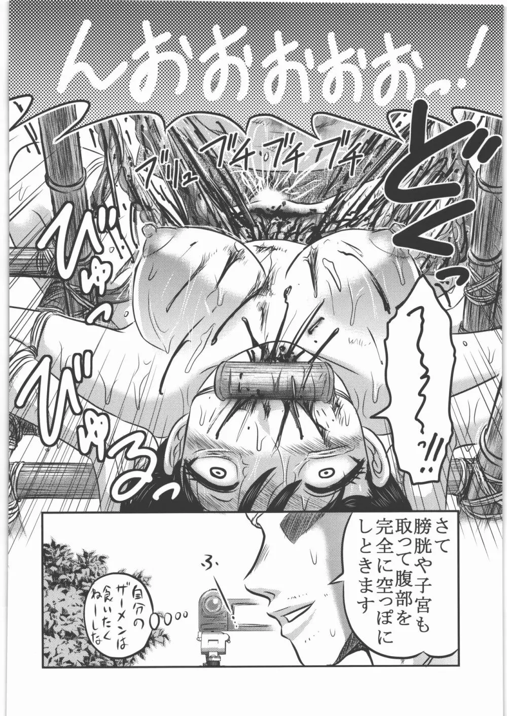 食録 - page29