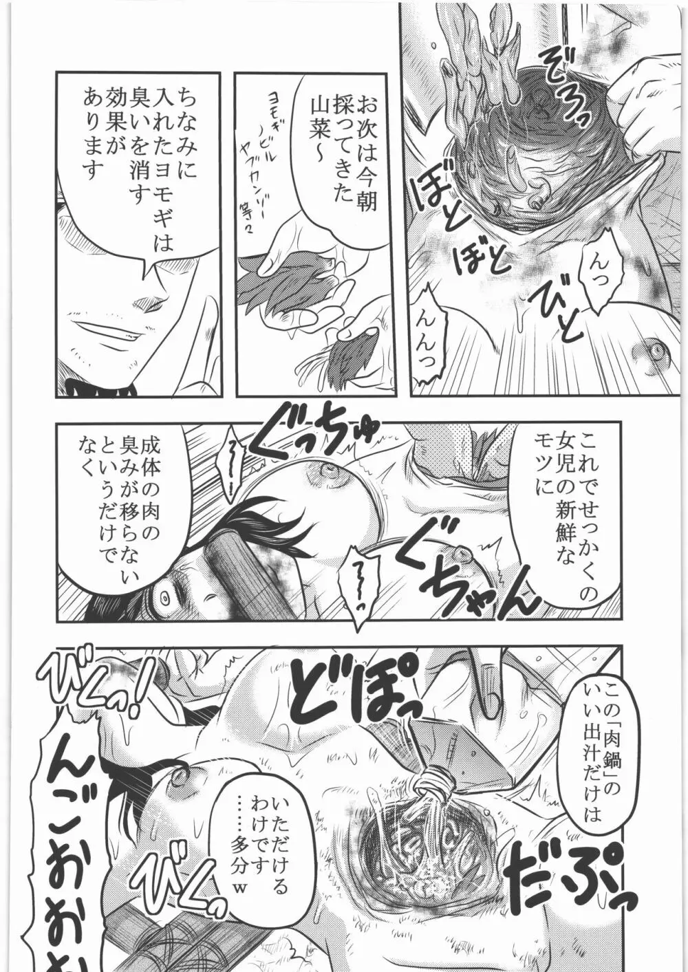 食録 - page31