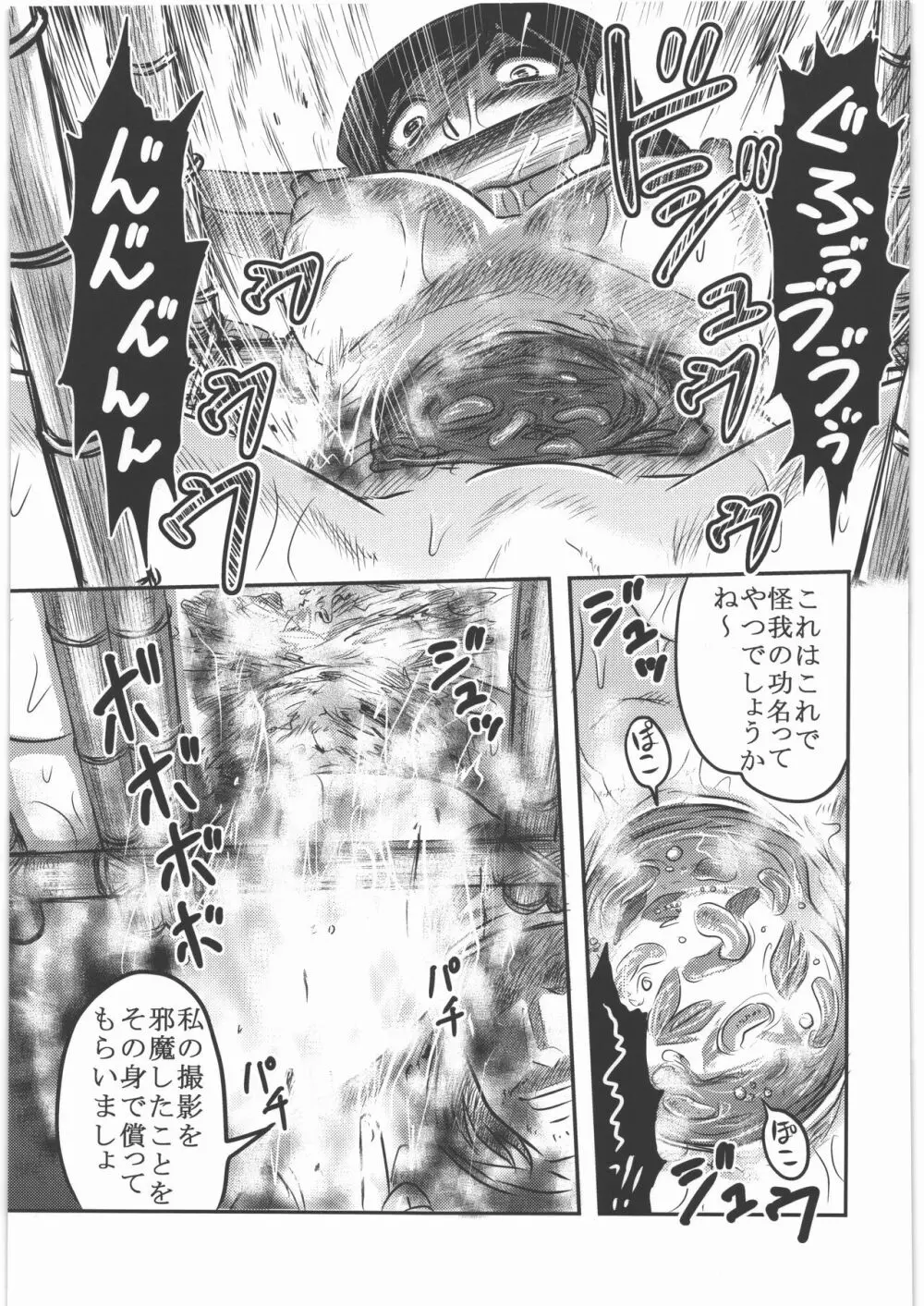 食録 - page34