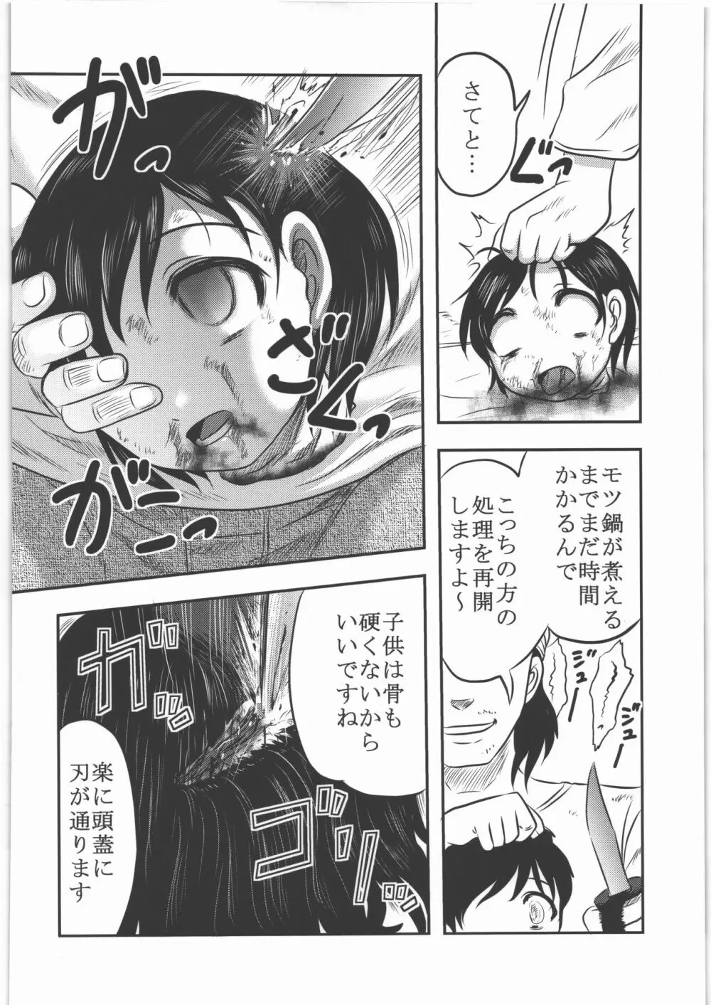 食録 - page35