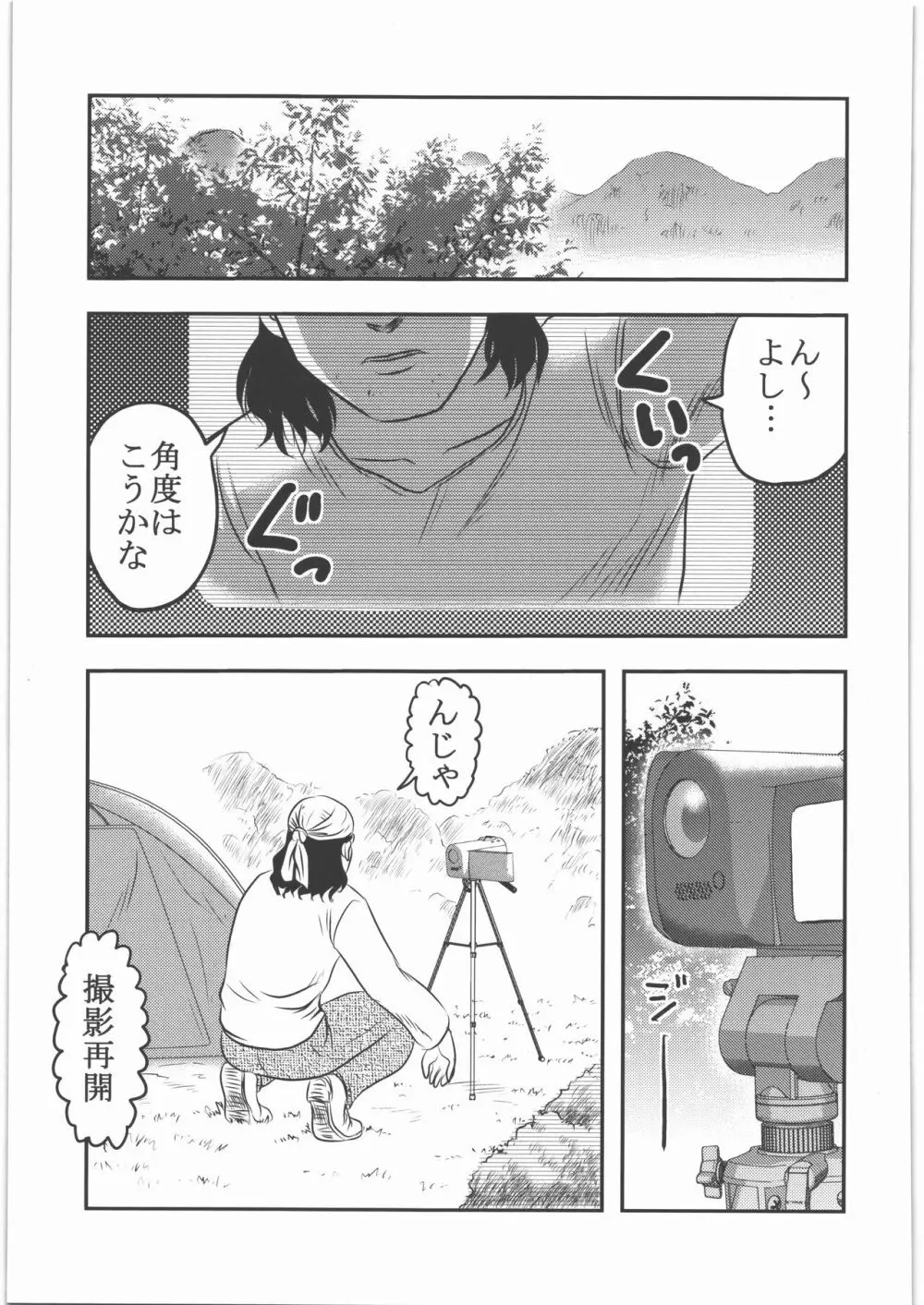 食録 - page4