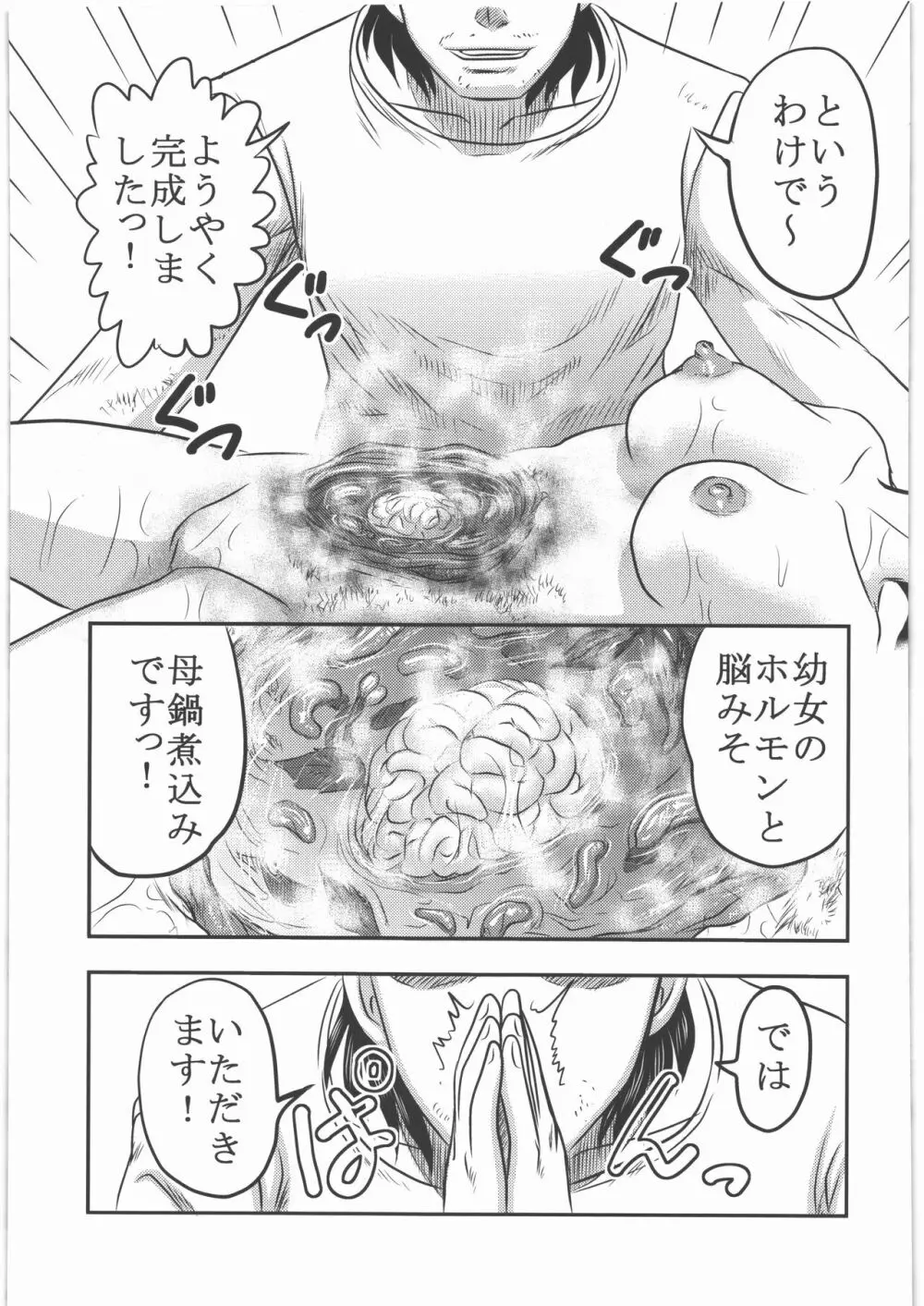 食録 - page40