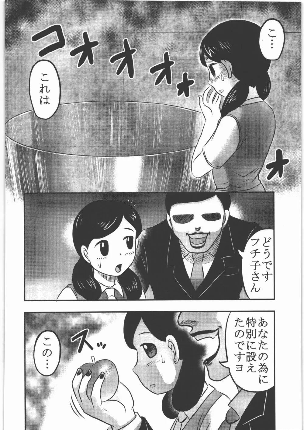 食録 - page47