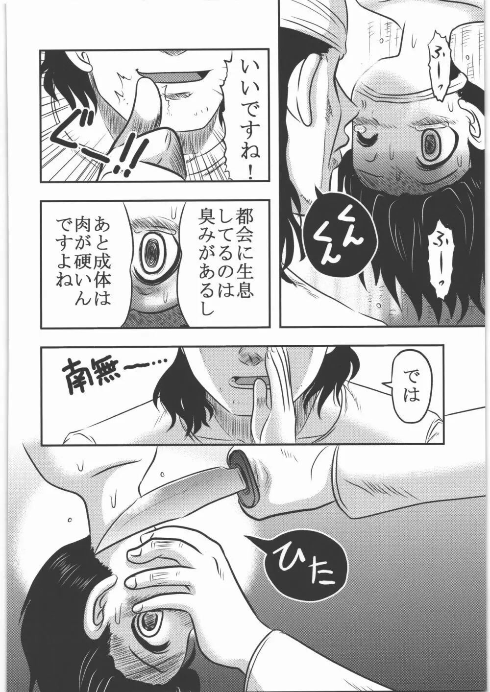 食録 - page7