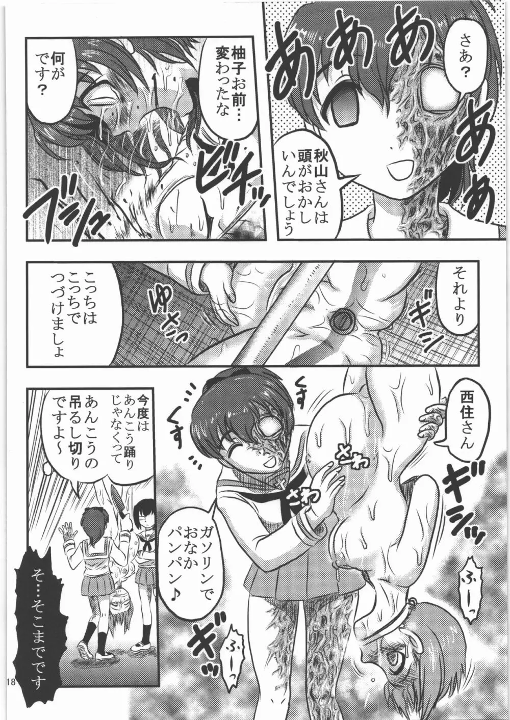 毒どく リバイバル&パンツァー - page17