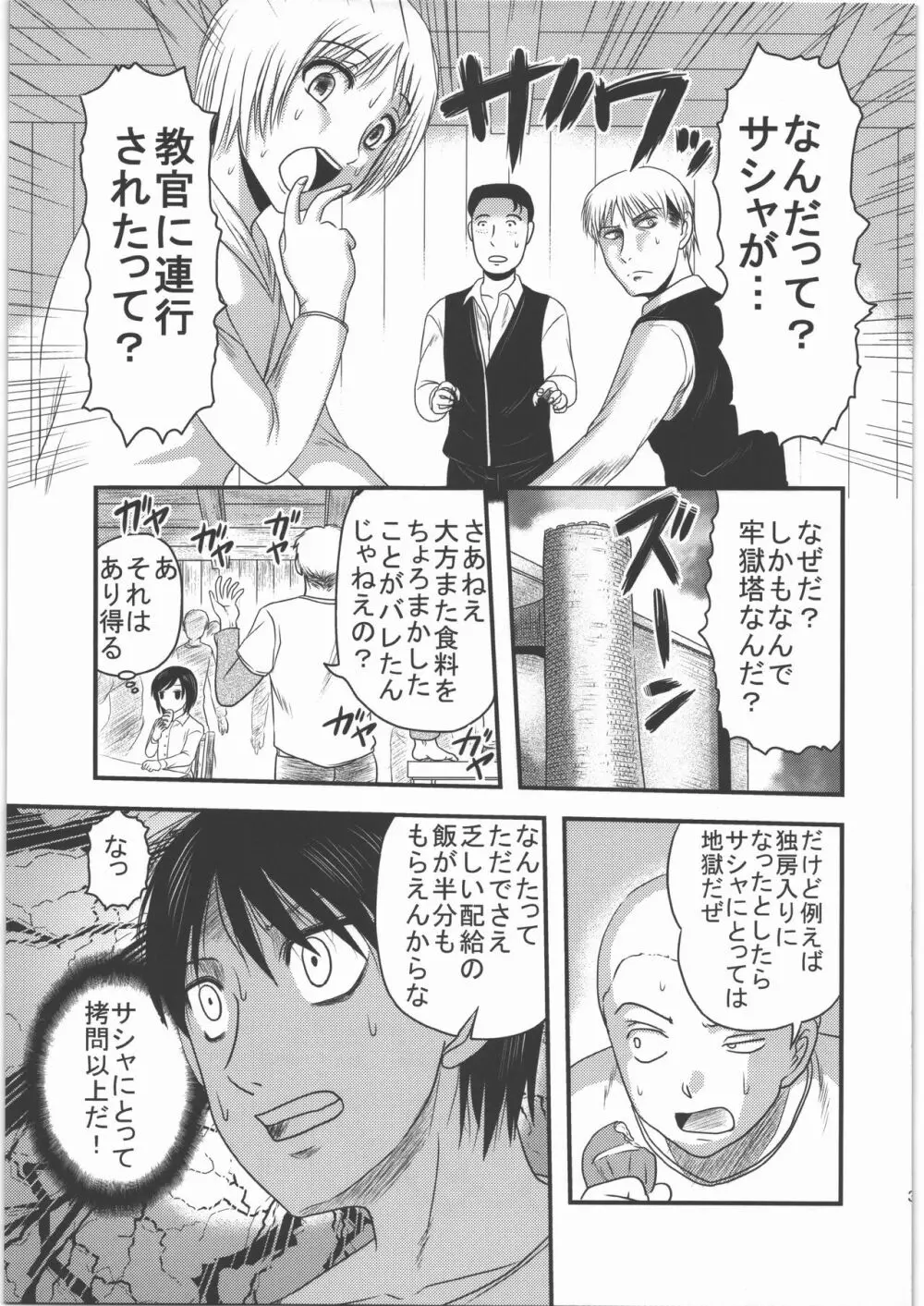 毒どく リバイバル&パンツァー - page30