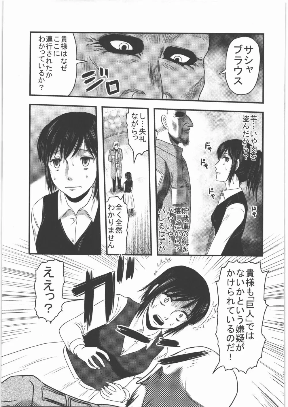 毒どく リバイバル&パンツァー - page32