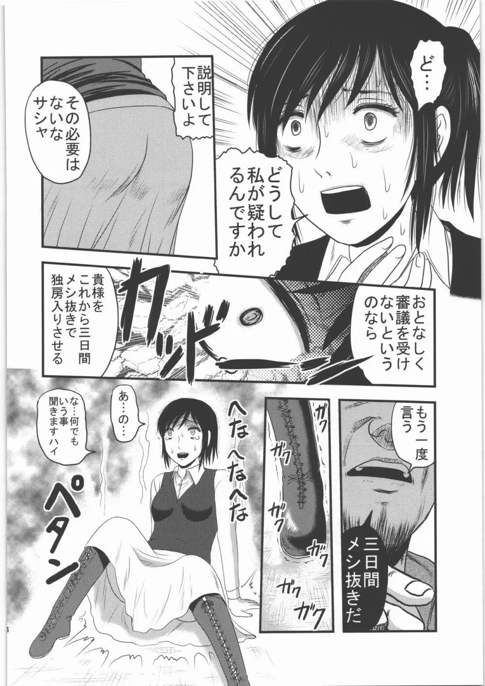 毒どく リバイバル&パンツァー - page33