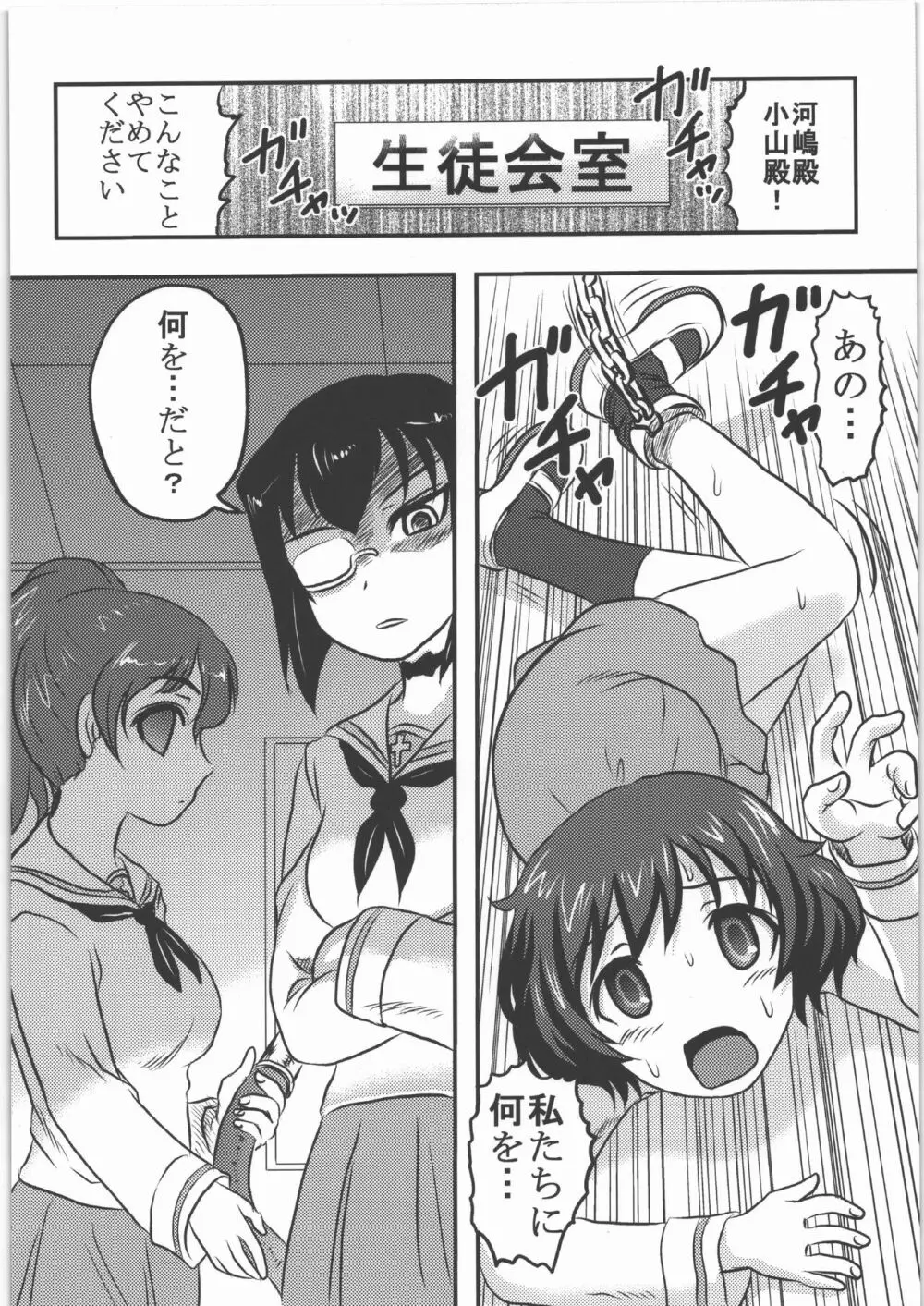 毒どく リバイバル&パンツァー - page5